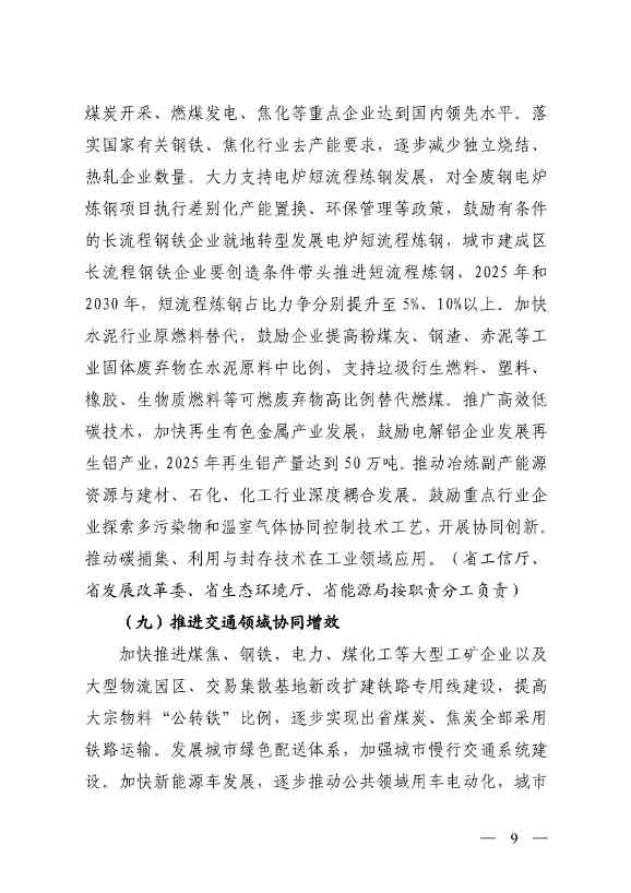 山西省减污降碳协同增效实施方案(图9)