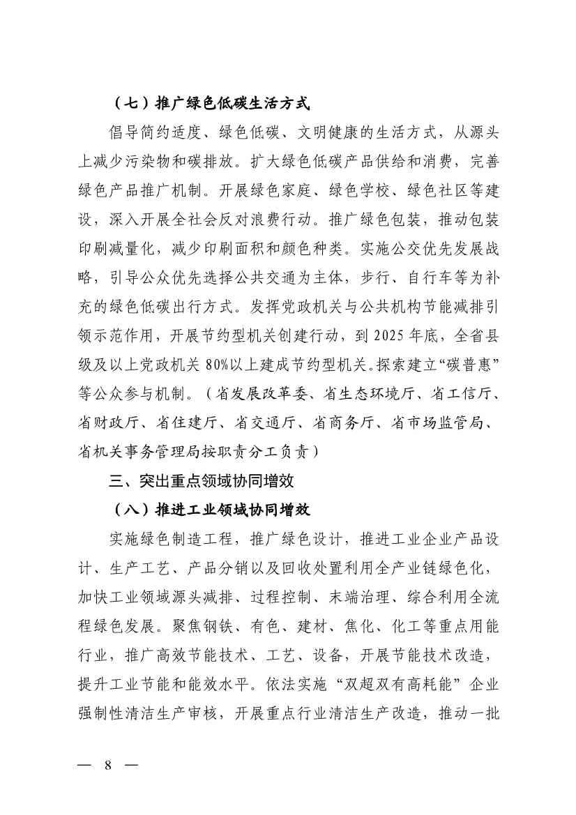 山西省减污降碳协同增效实施方案(图8)