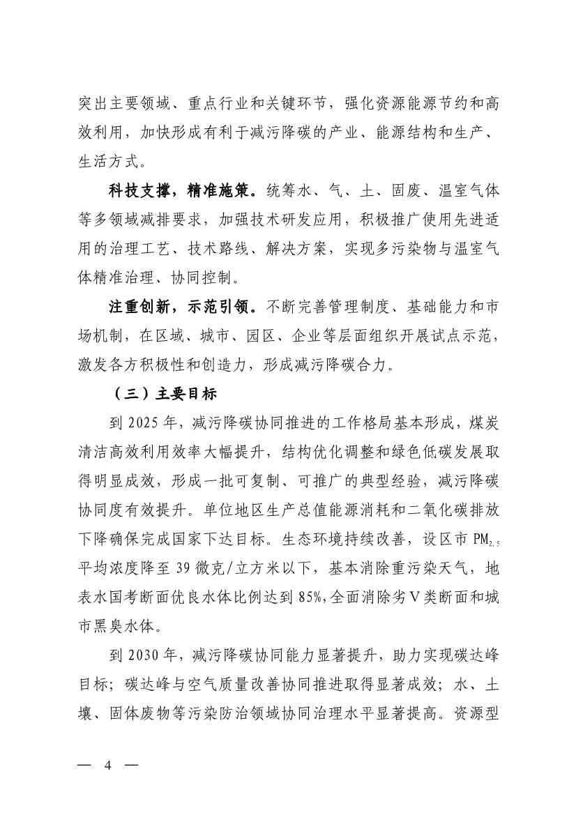 山西省减污降碳协同增效实施方案(图4)