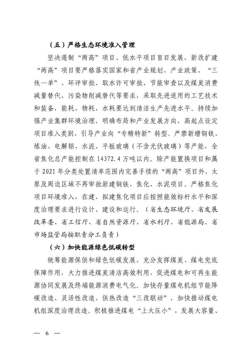 山西省减污降碳协同增效实施方案(图6)