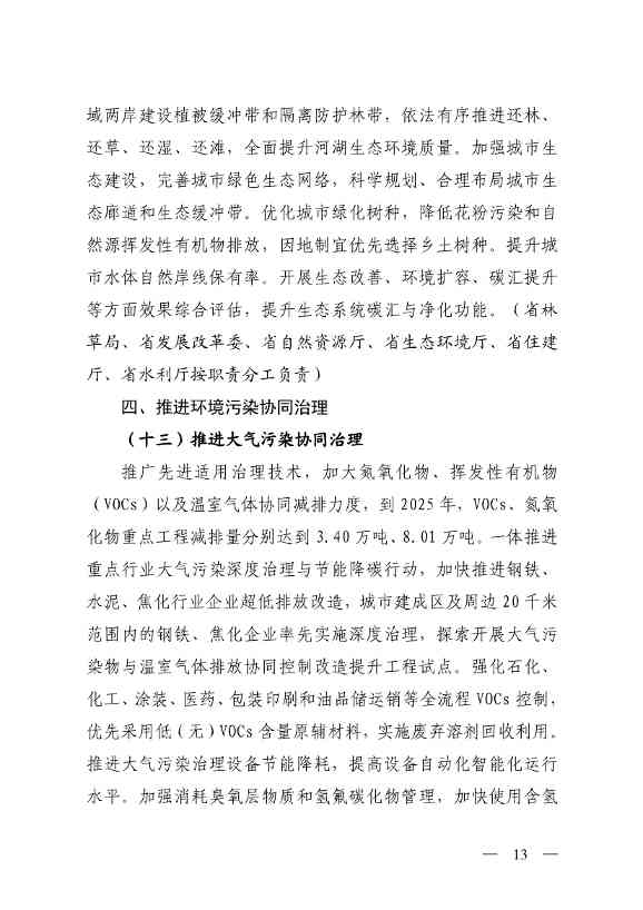 山西省减污降碳协同增效实施方案(图13)