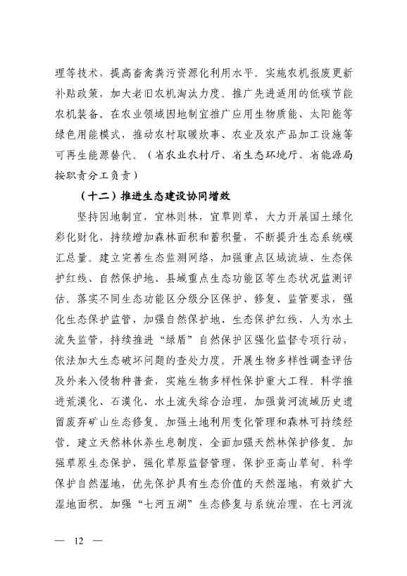 山西省减污降碳协同增效实施方案(图12)