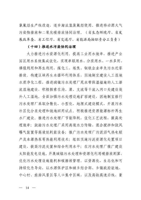 山西省减污降碳协同增效实施方案(图14)