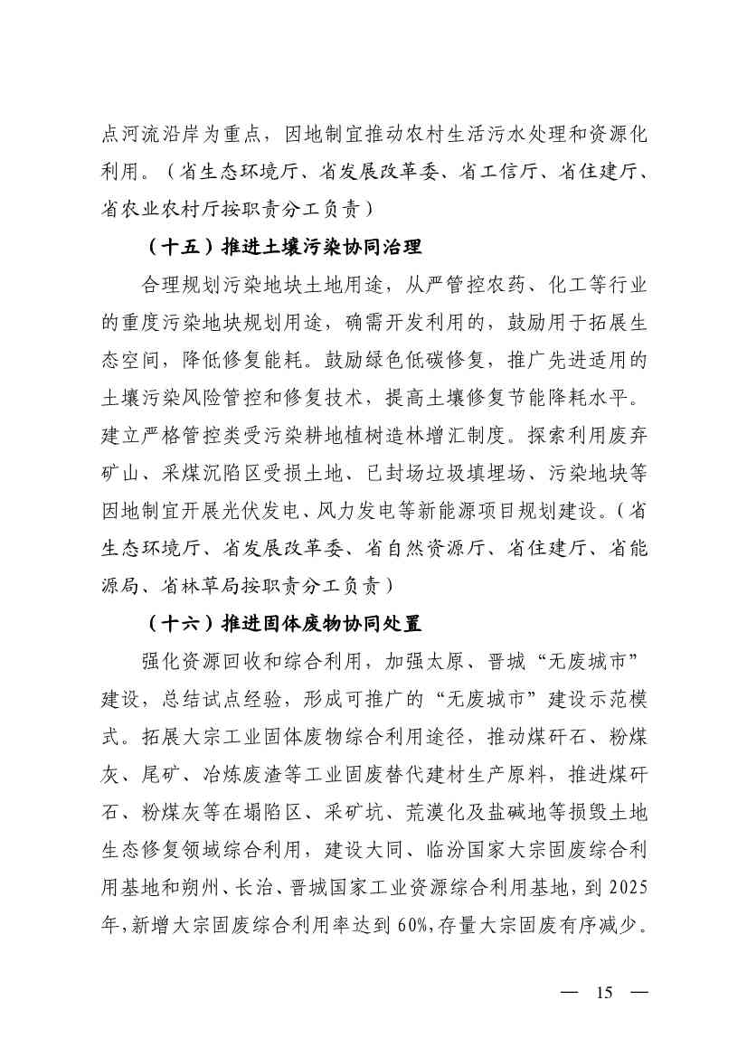 山西省减污降碳协同增效实施方案(图15)