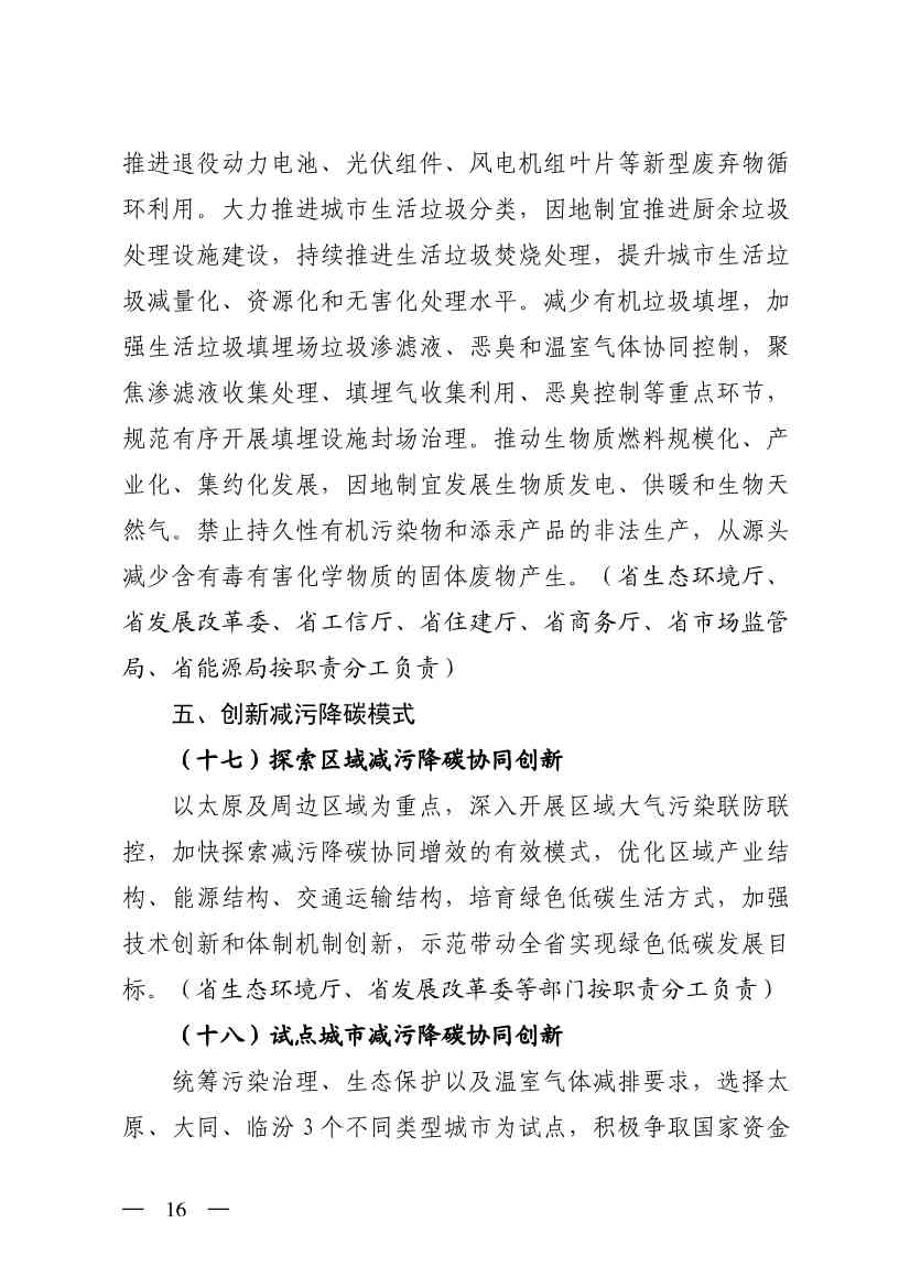 山西省减污降碳协同增效实施方案(图16)