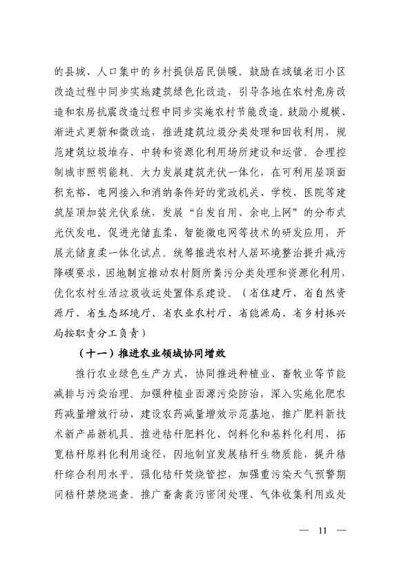 山西省减污降碳协同增效实施方案(图11)