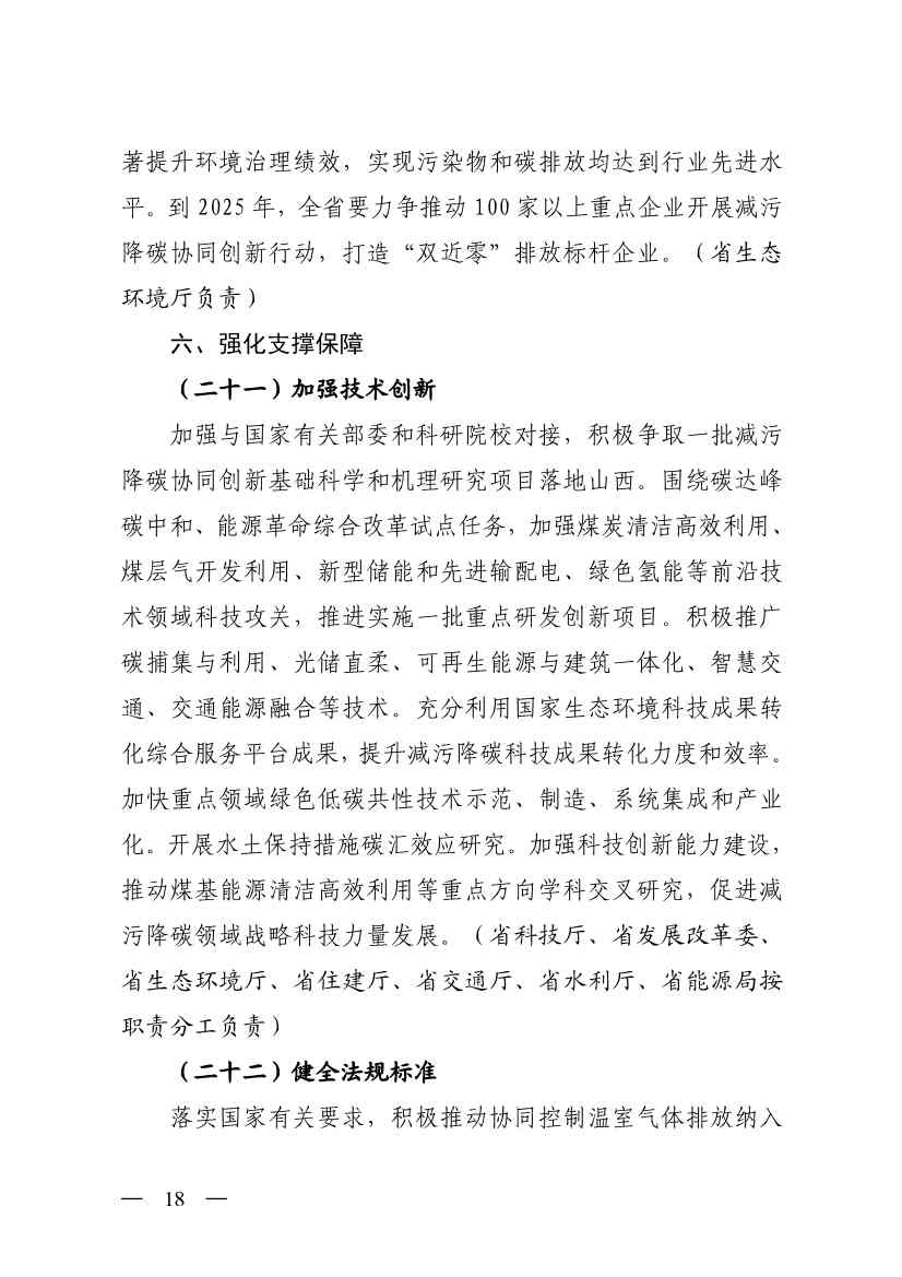 山西省减污降碳协同增效实施方案(图18)