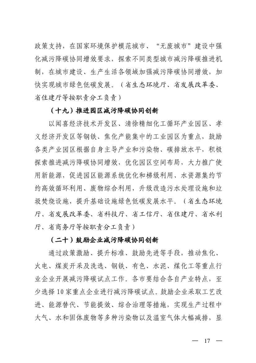 山西省减污降碳协同增效实施方案(图17)