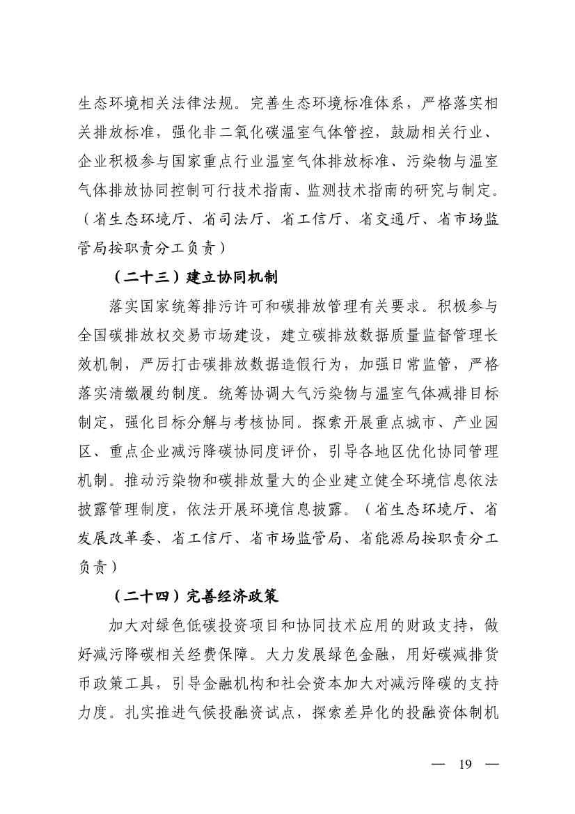 山西省减污降碳协同增效实施方案(图19)