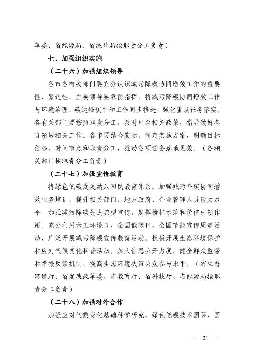 山西省减污降碳协同增效实施方案(图21)