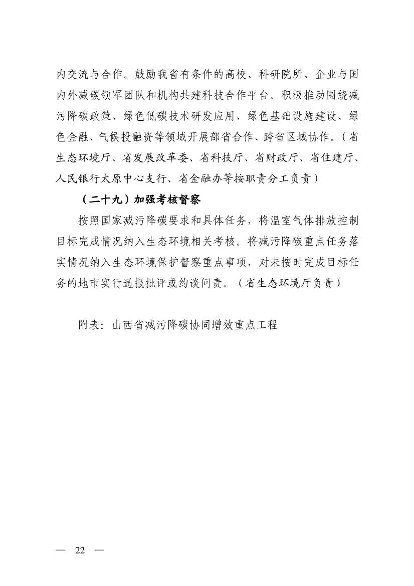 山西省减污降碳协同增效实施方案(图22)