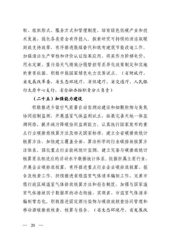 山西省减污降碳协同增效实施方案(图20)