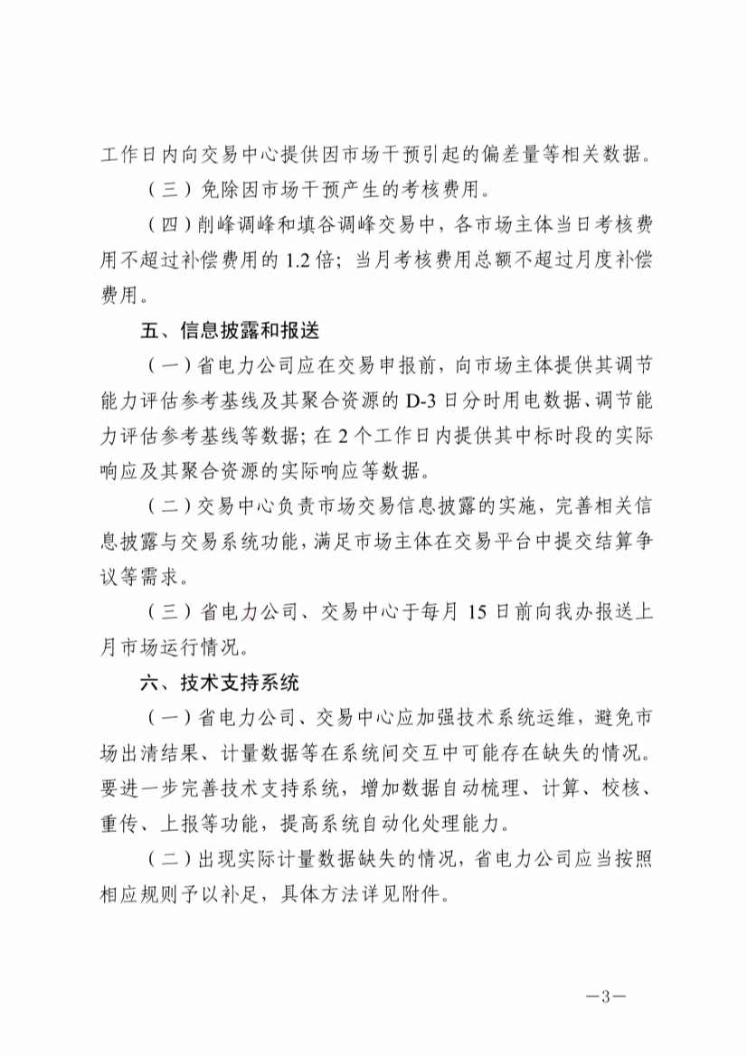 浙江发布通知：储能常态化参与电力辅助服务(图3)