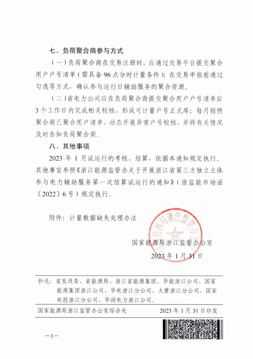 浙江发布通知：储能常态化参与电力辅助服务(图4)