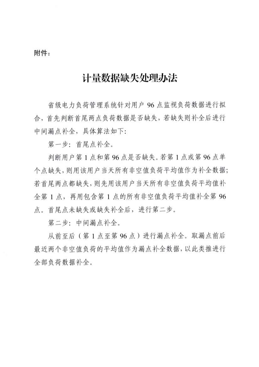 浙江发布通知：储能常态化参与电力辅助服务(图5)
