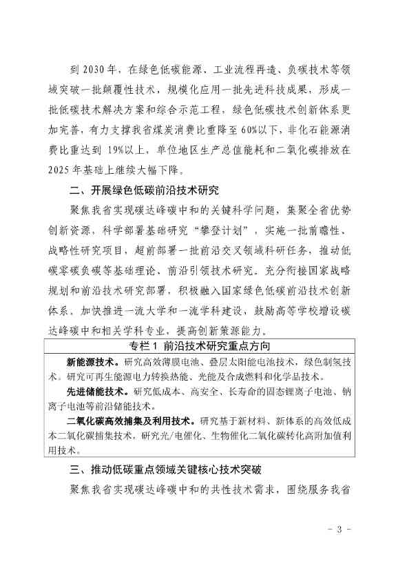 河北省发布科技支撑“双碳”实施方案：打造绿色低碳标杆企业 构建双碳创新平台！(图3)