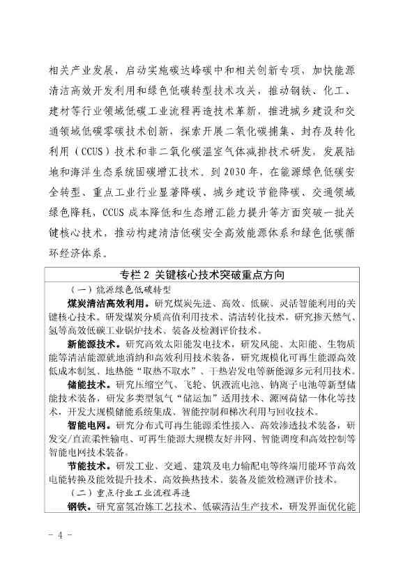 河北省发布科技支撑“双碳”实施方案：打造绿色低碳标杆企业 构建双碳创新平台！(图4)