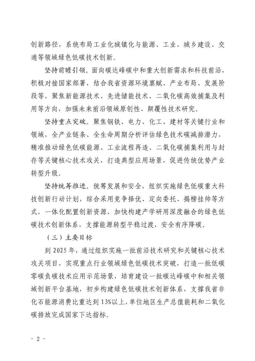 河北省发布科技支撑“双碳”实施方案：打造绿色低碳标杆企业 构建双碳创新平台！(图2)