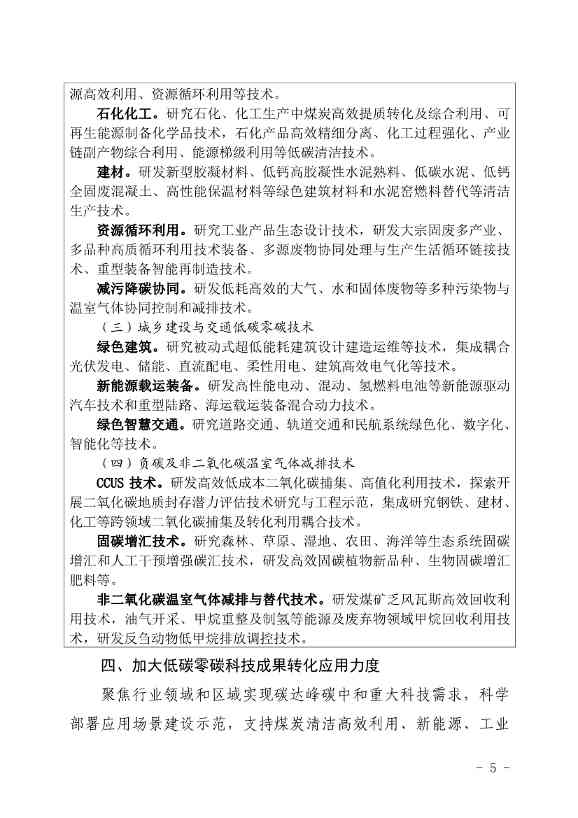 河北省发布科技支撑“双碳”实施方案：打造绿色低碳标杆企业 构建双碳创新平台！(图5)