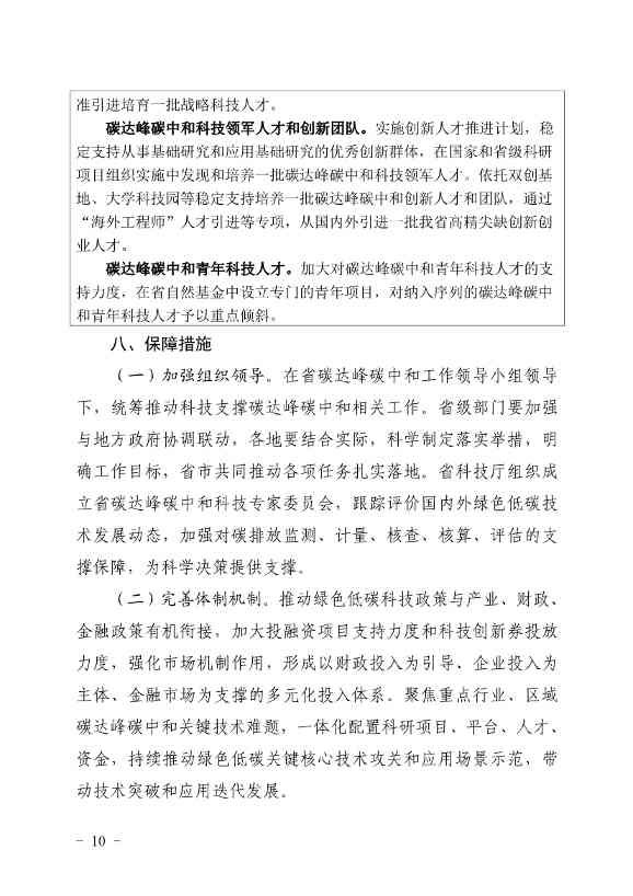 河北省发布科技支撑“双碳”实施方案：打造绿色低碳标杆企业 构建双碳创新平台！(图10)