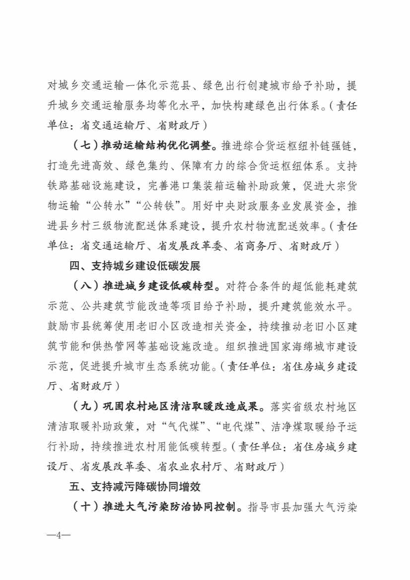河北省财政厅印发《财政支持碳达峰碳中和政策措施》(图4)