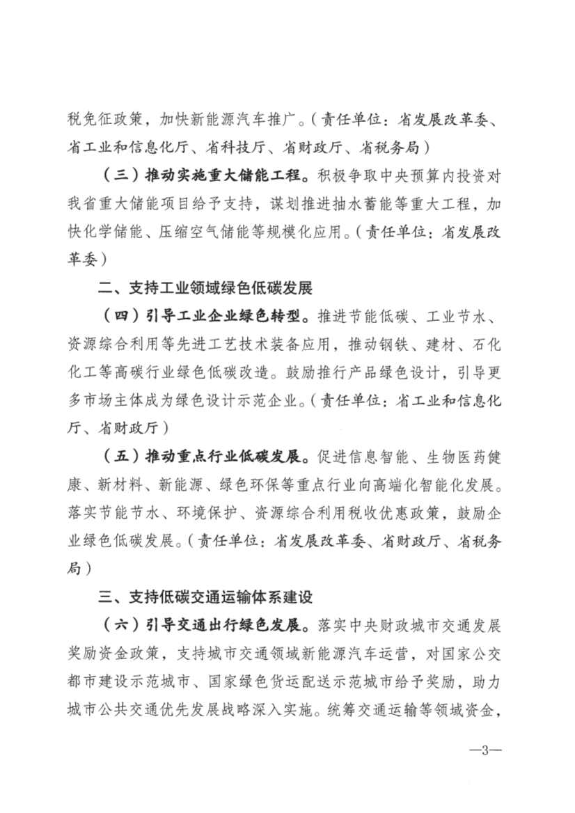 河北省财政厅印发《财政支持碳达峰碳中和政策措施》(图3)