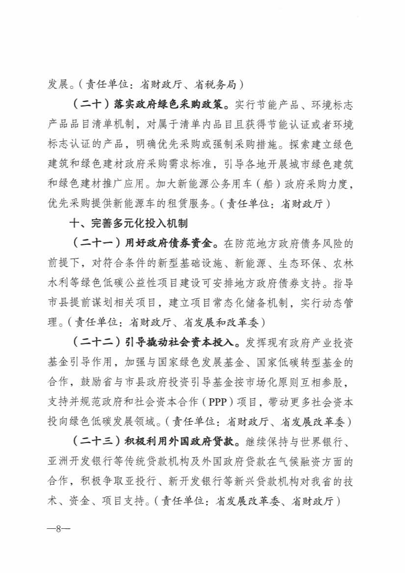 河北省财政厅印发《财政支持碳达峰碳中和政策措施》(图8)
