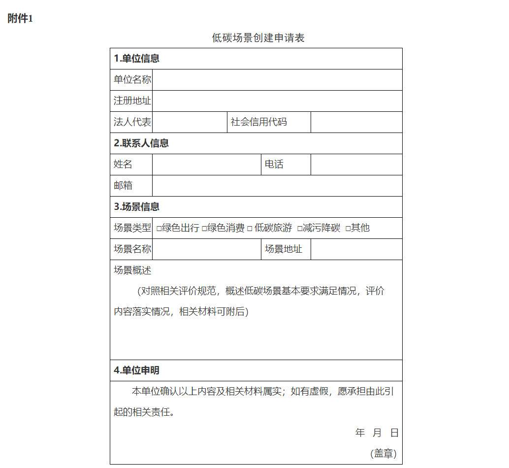 海南省碳普惠管理办法（试行）