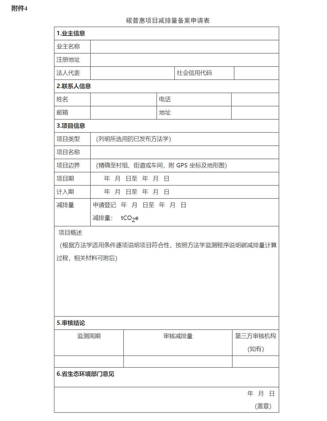 海南省碳普惠管理办法（试行）(图4)