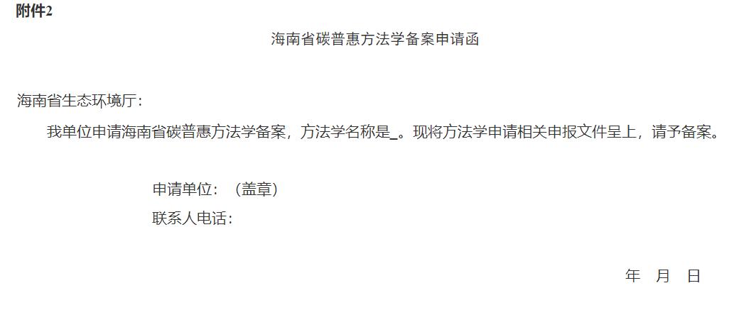 海南省碳普惠管理办法（试行）(图2)