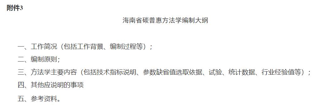 海南省碳普惠管理办法（试行）(图3)