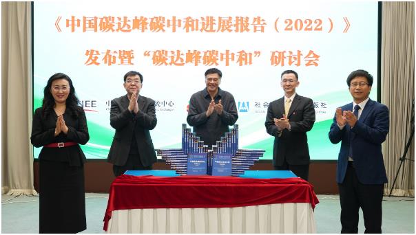 《中国碳达峰碳中和进展报告（2022）》发布！