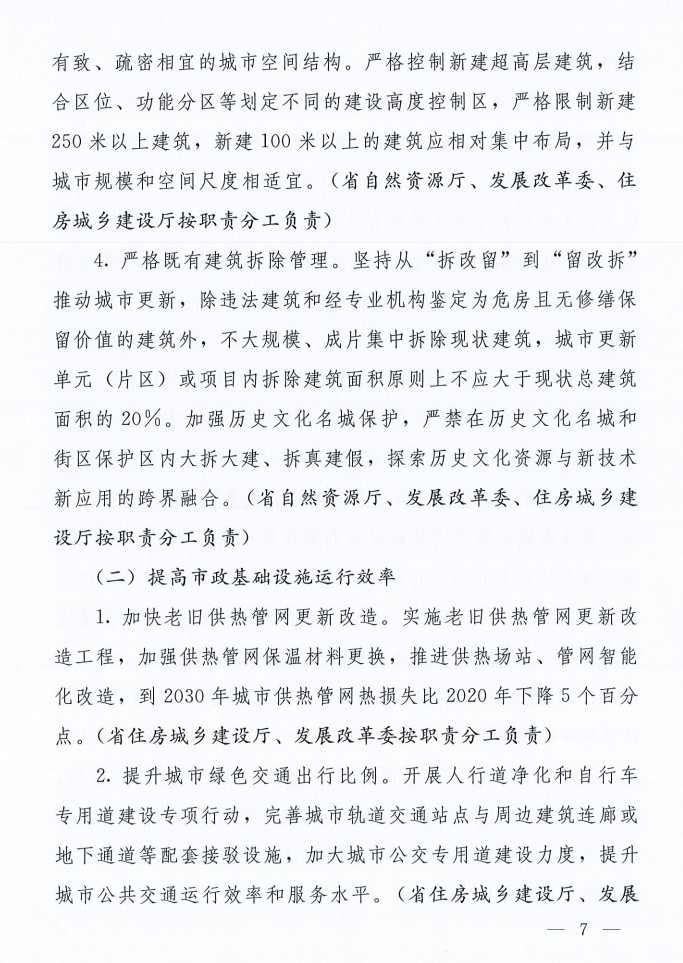 河南省住建厅等八部门联合印发《河南省城乡建设领域碳达峰行动方案》(图7)