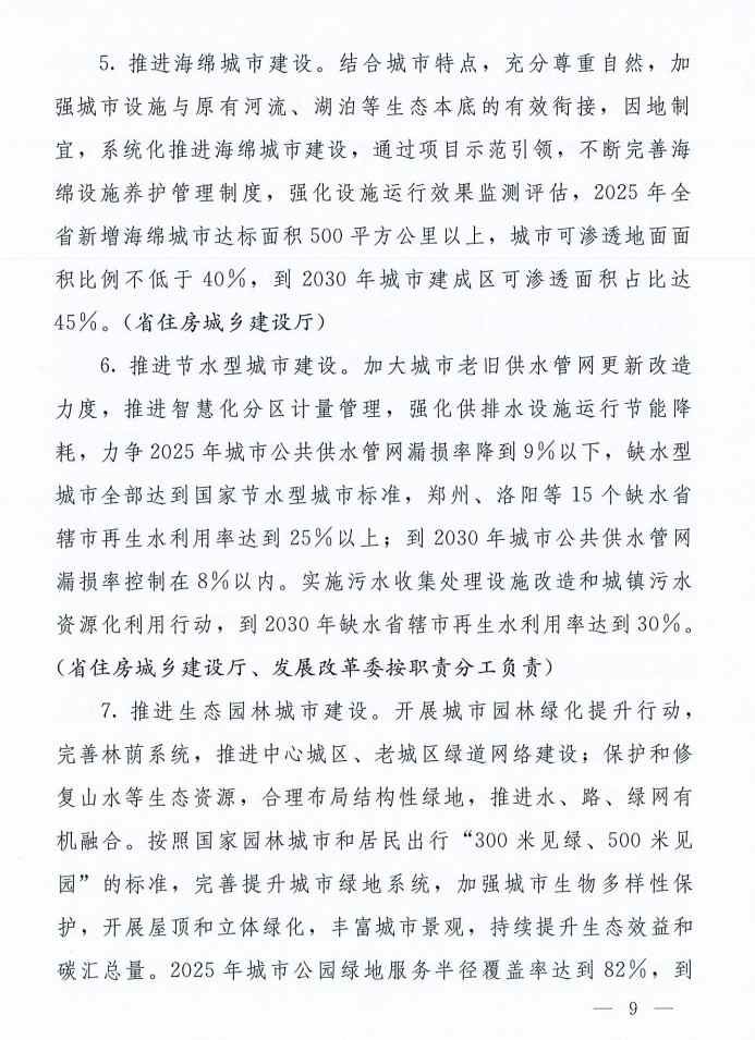 河南省住建厅等八部门联合印发《河南省城乡建设领域碳达峰行动方案》(图9)