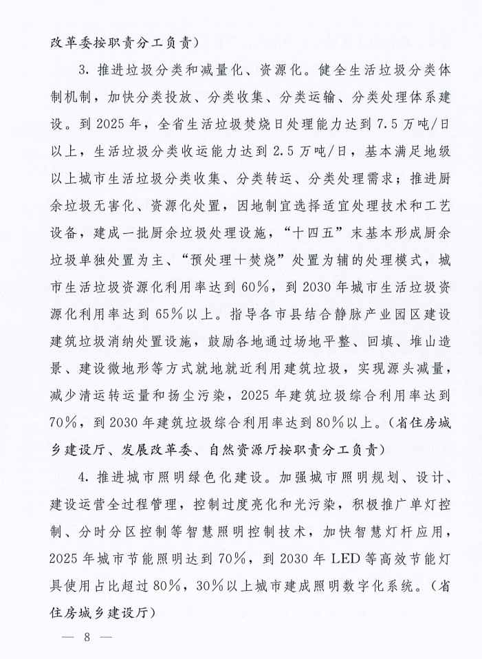 河南省住建厅等八部门联合印发《河南省城乡建设领域碳达峰行动方案》(图8)