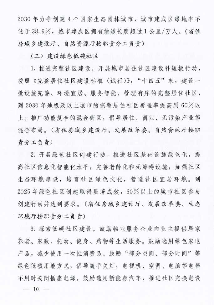 河南省住建厅等八部门联合印发《河南省城乡建设领域碳达峰行动方案》(图10)