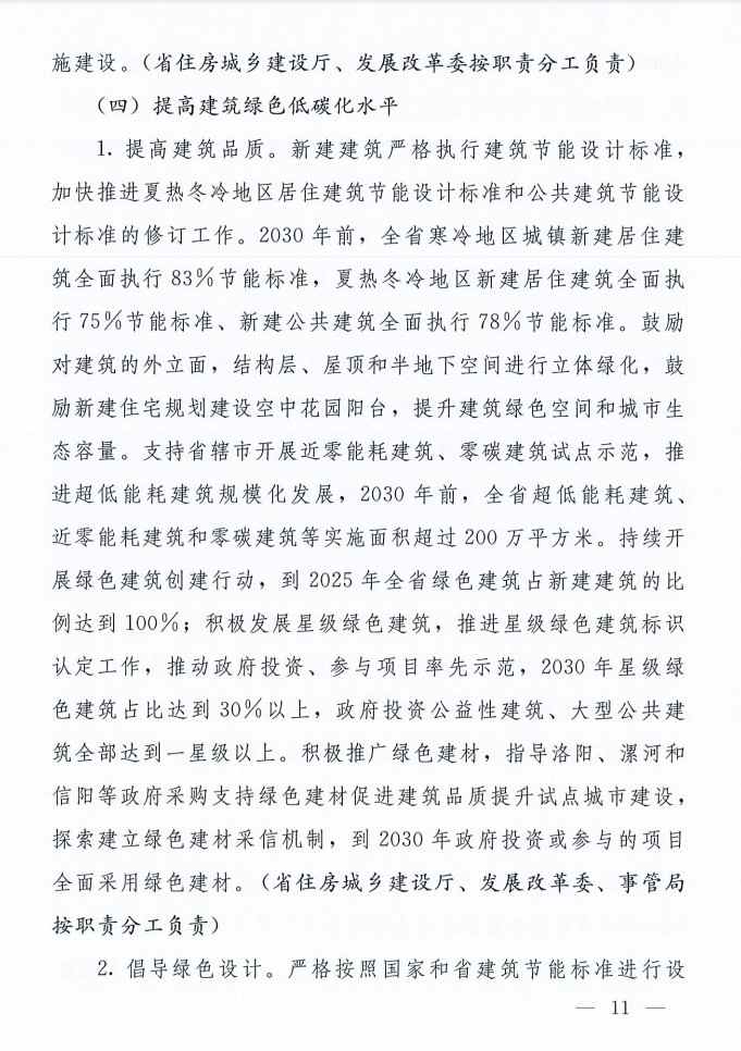 河南省住建厅等八部门联合印发《河南省城乡建设领域碳达峰行动方案》(图11)