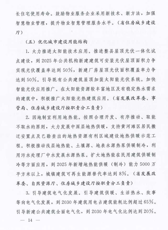 河南省住建厅等八部门联合印发《河南省城乡建设领域碳达峰行动方案》(图14)