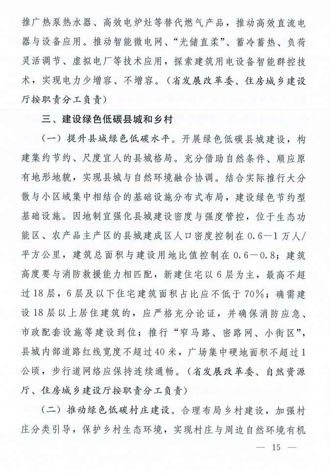 河南省住建厅等八部门联合印发《河南省城乡建设领域碳达峰行动方案》(图15)