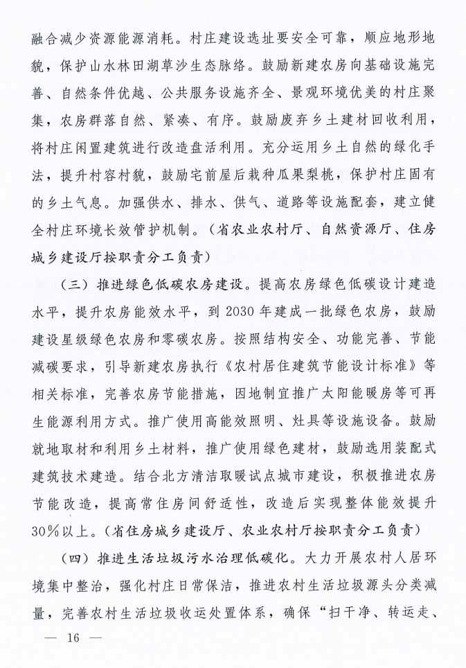 河南省住建厅等八部门联合印发《河南省城乡建设领域碳达峰行动方案》(图16)