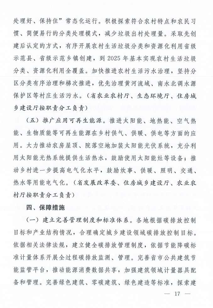 河南省住建厅等八部门联合印发《河南省城乡建设领域碳达峰行动方案》(图17)