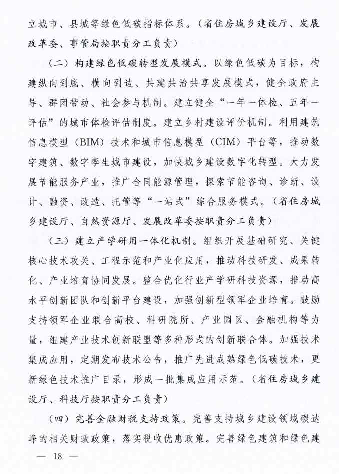 河南省住建厅等八部门联合印发《河南省城乡建设领域碳达峰行动方案》(图18)