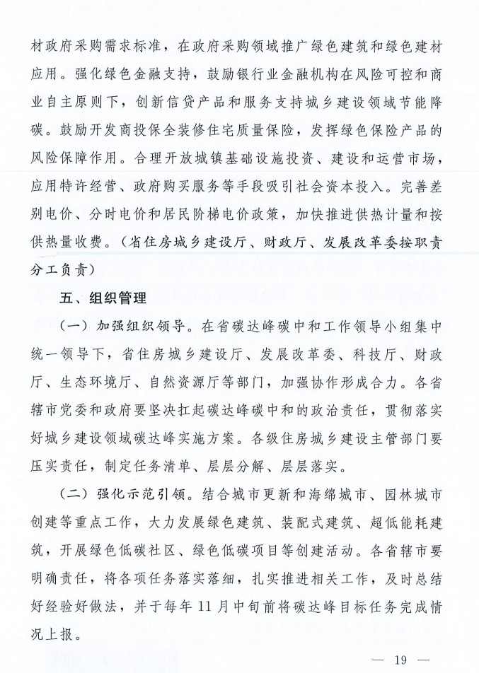 河南省住建厅等八部门联合印发《河南省城乡建设领域碳达峰行动方案》(图19)