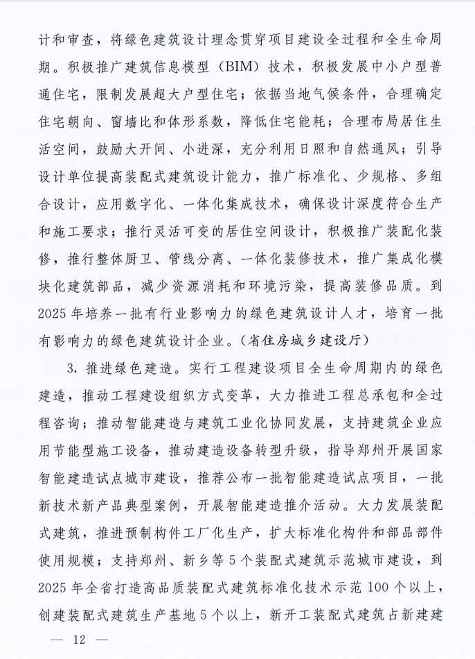 河南省住建厅等八部门联合印发《河南省城乡建设领域碳达峰行动方案》(图12)