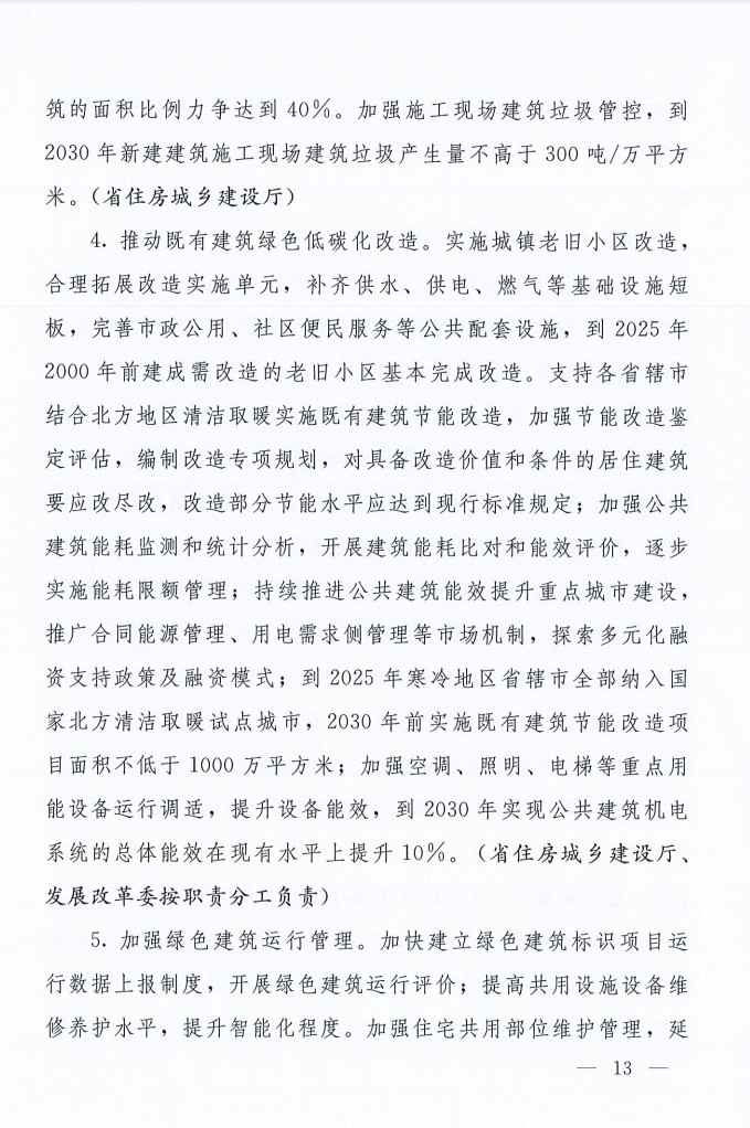 河南省住建厅等八部门联合印发《河南省城乡建设领域碳达峰行动方案》(图13)