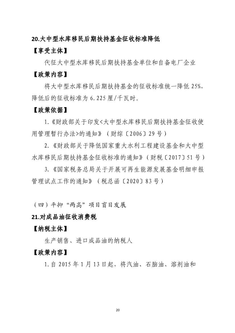 山东省税务局碳达峰碳中和税费支持政策指引(图10)