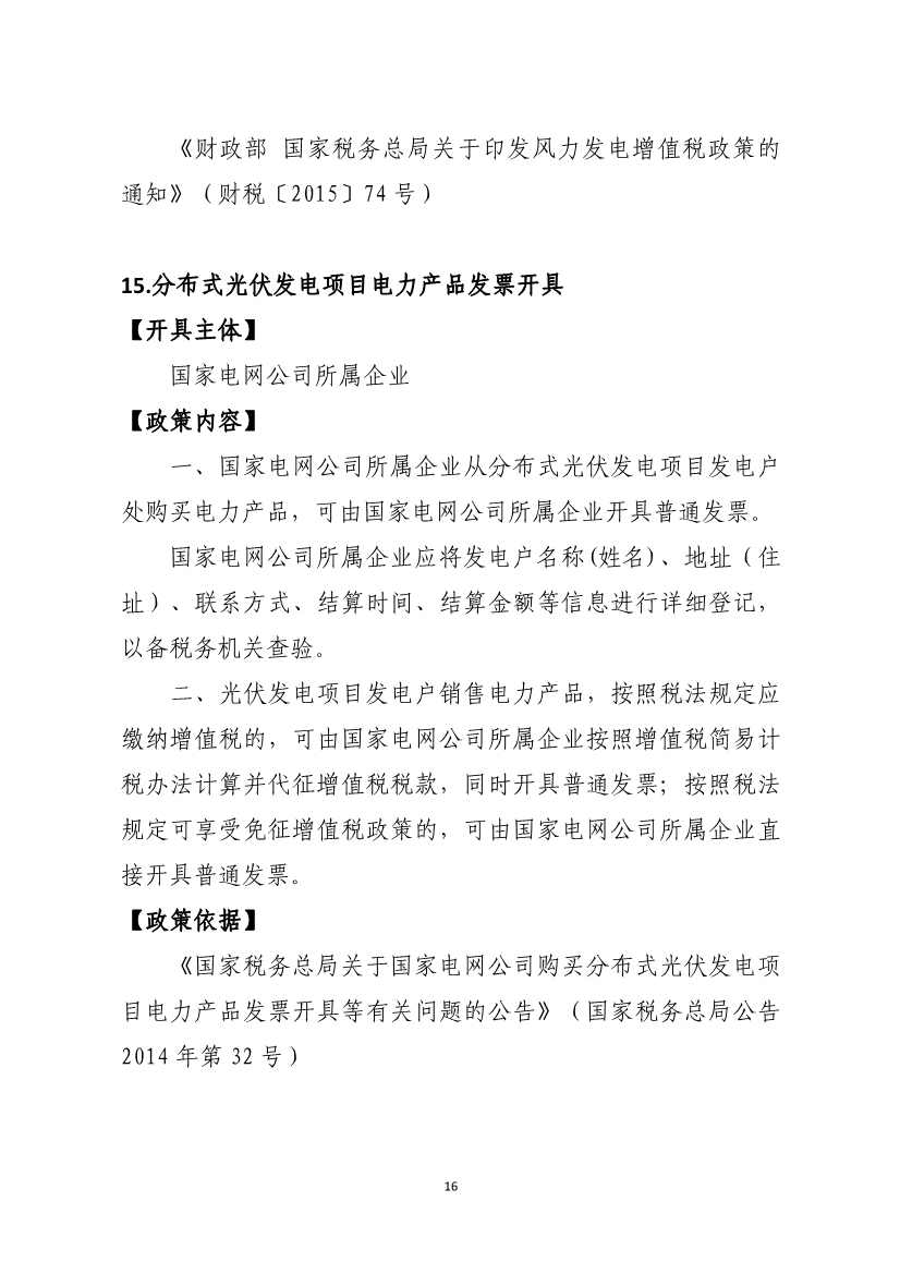 山东省税务局碳达峰碳中和税费支持政策指引(图9)