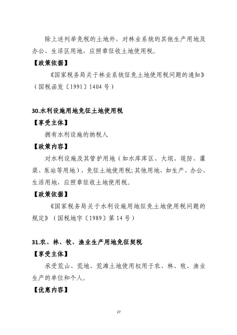 山东省税务局碳达峰碳中和税费支持政策指引(图13)