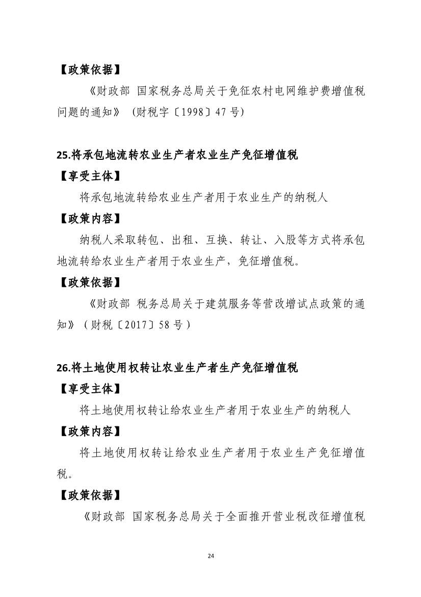 山东省税务局碳达峰碳中和税费支持政策指引(图11)
