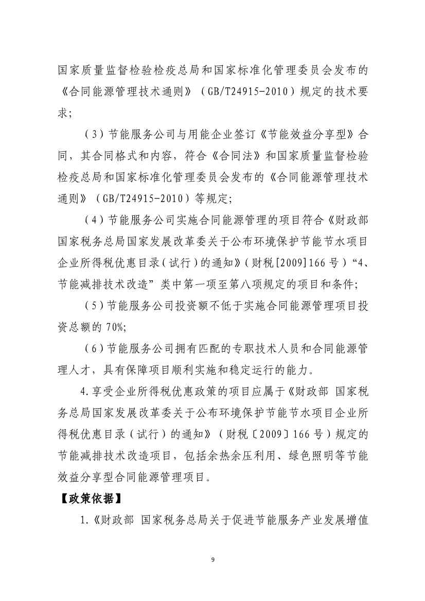 山东省税务局碳达峰碳中和税费支持政策指引(图5)